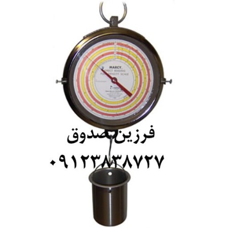 دستگاه دانسیته سنج دوغاب (مارسی اسکیل)
