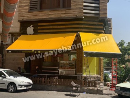 مرکز خرید و نصب سایبان مغازه - سایبان فروشگاهی (سایبان بازویی وکالسکه ای)