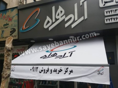 Buying and installing shop awnings