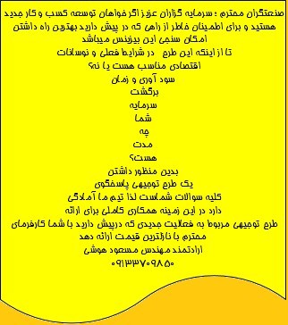 Presenting an explanatory plan for investors and dear industrialists