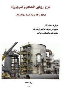 Presenting an explanatory plan for investors and dear industrialists