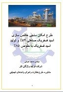 Presenting an explanatory plan for investors and dear industrialists