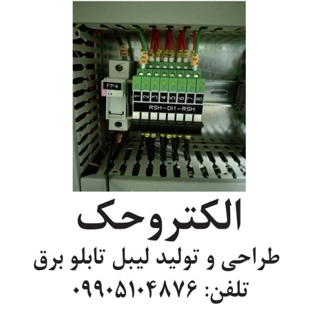 Electro-etching of electric panel label / pantograph of electric panel