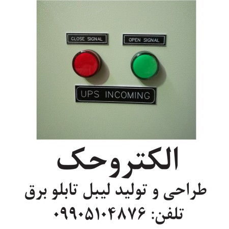 Electro-etching of electric panel label / pantograph of electric panel