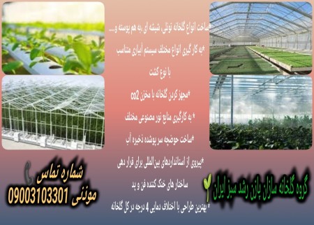 Pazen Rosh Green Greenhouse Builders Group