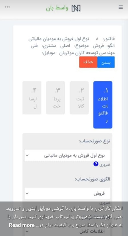 Intermediary software for issuing invoices for taxpayers