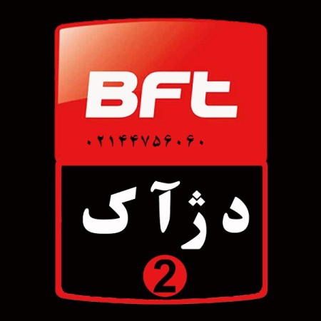 BFT representative in West Tehran 02144756060
