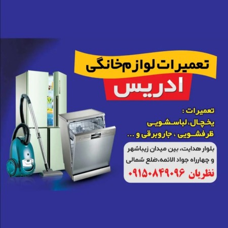 Idris home appliance repairs