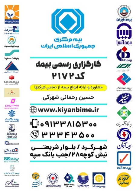 Rahmani\'s official insurance agency