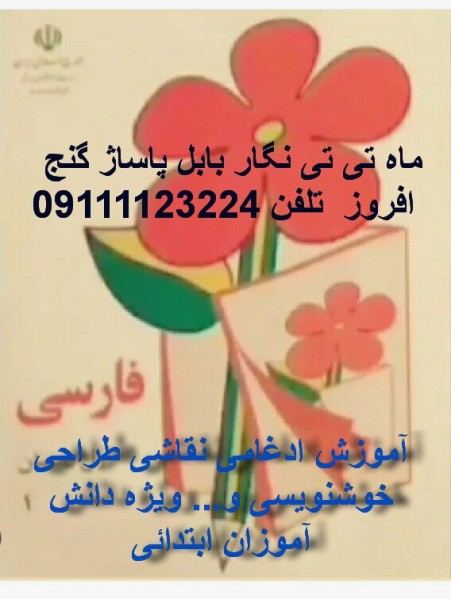 آموزش خوشنویسی بابل