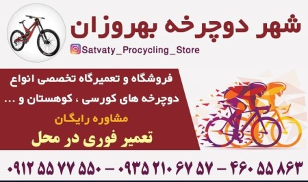 تعمیرکار دوچرخه برقی سیاردر محل09125577550  mobile electric bike repair