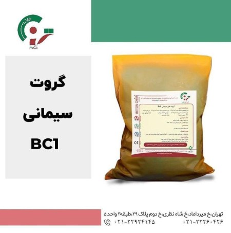 گروت سیمانی