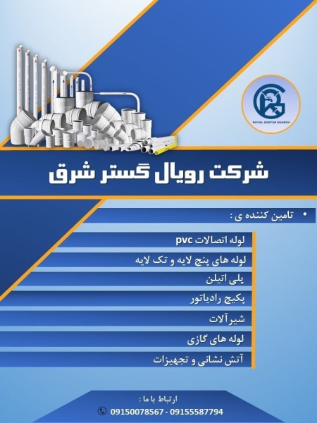 Royal Gostar Sharq Pipe and Fittings Company
