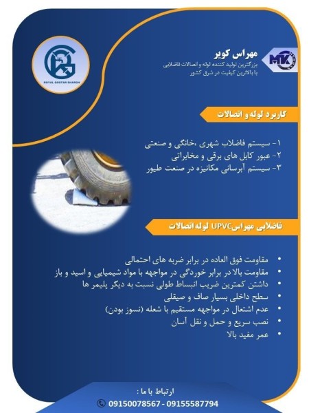 Royal Gostar Sharq Pipe and Fittings Company