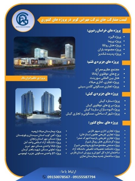 Royal Gostar Sharq Pipe and Fittings Company
