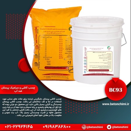 چسب کاشی و سرامیک ضد آب