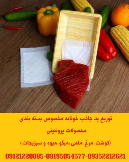 Distribution of blood absorbent pads and meat and chicken packaging liquids