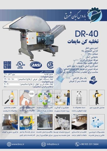 تخلیه کن و جداساز بطری و تتراپک