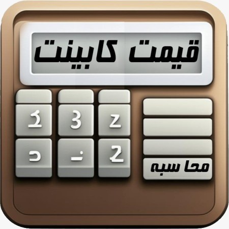 Cabinet price calculation software