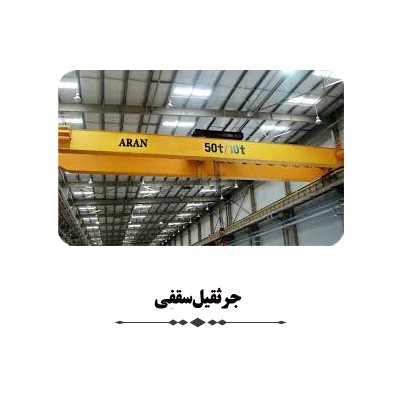 The best overhead crane