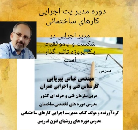 Executive management course of construction works