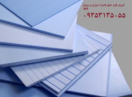 فوم ایکس پی اس (کف سردخانه)