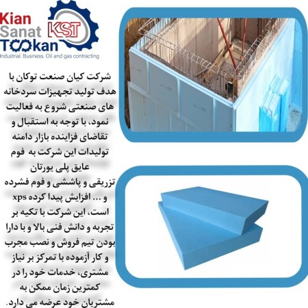 فوم ایکس پی اس (کف سردخانه)