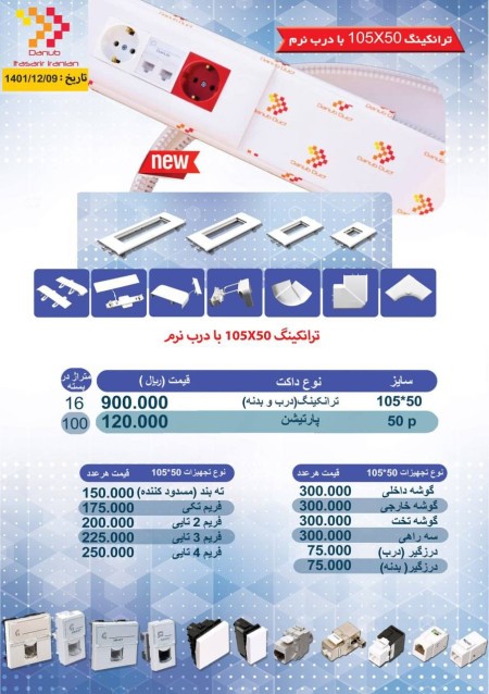 ترانک دانوب 50*100