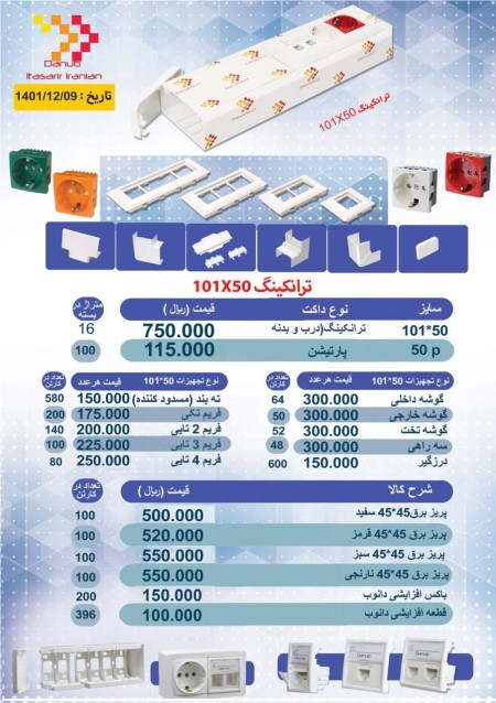 ترانک دانوب 50*100