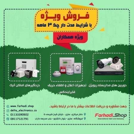 Special sale of Revision, Anik, Fire Index products in Mazandaran