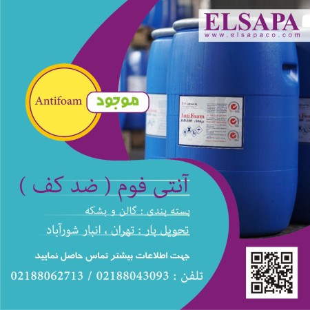 Selling anti-foam (anti-foam)