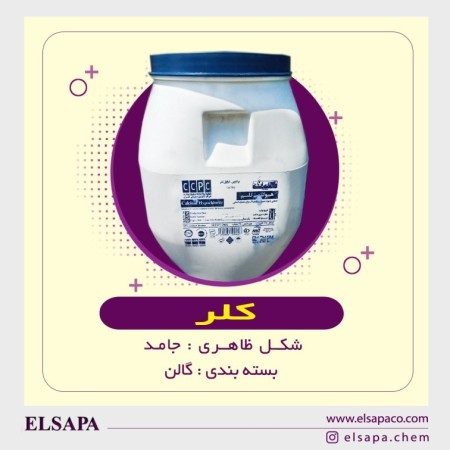 Selling chlorine (Iranian, Indian)