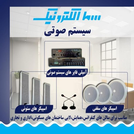 Sound system of office, commercial, residential places