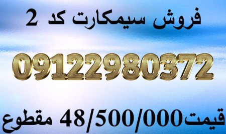 Selling SIM card 0912 code 2 golden rand