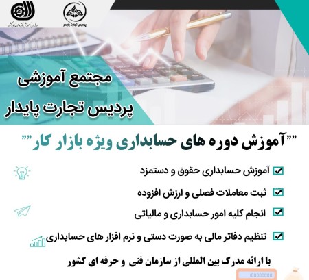 آموزش حسابداری و مالی و بورس