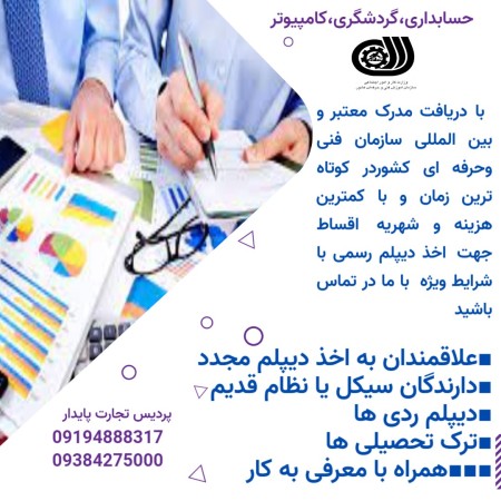 دیپلم رسمی آموزش و پرورش