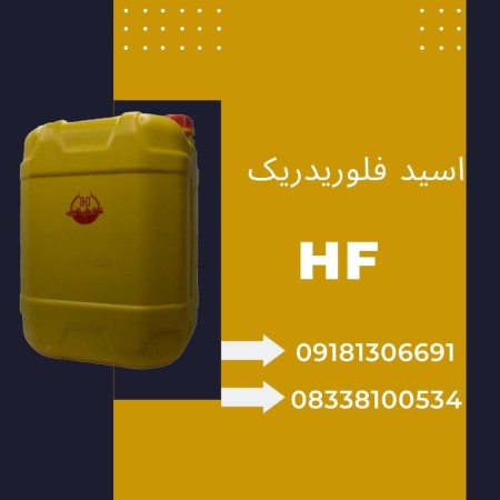 Special sale of Iranian hydrofluoric acid (HF) price 130,000
