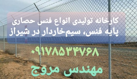 Manufactured by Fens in Shiraz