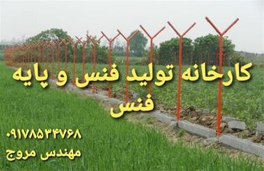 تولید کننده انواع توری‌حصاری، توری‌فرنگی،توری‌گابیون، توری‌پرسی و سیم خاردار در شیراز