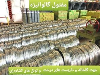 مصنع الأسلاک المجلفنة فی شیراز