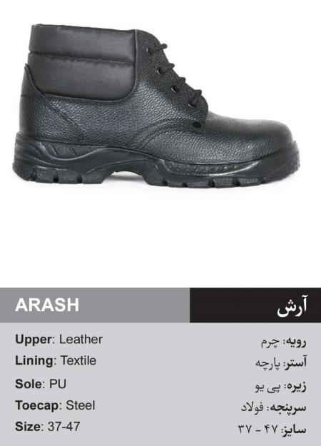 Wholesale sale of Arash and Mammoth model guard shoes