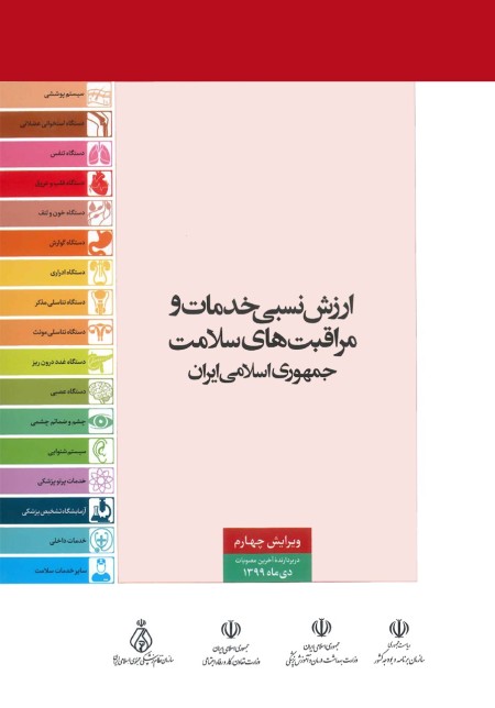 بیمه و درمان ،آموزش ارزیاب خسارت