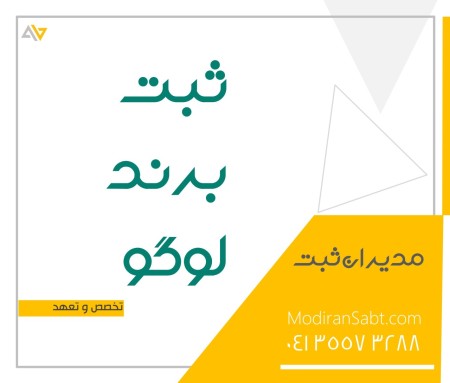 Company and brand registration