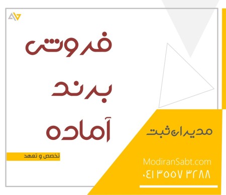 Company and brand registration