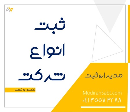 Company registration in Tabriz