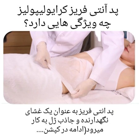 What are the features of Beko's cryolipolysis pad?