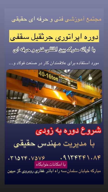 Training of operators of overhead cranes, riggers, forklifts and tower cranes