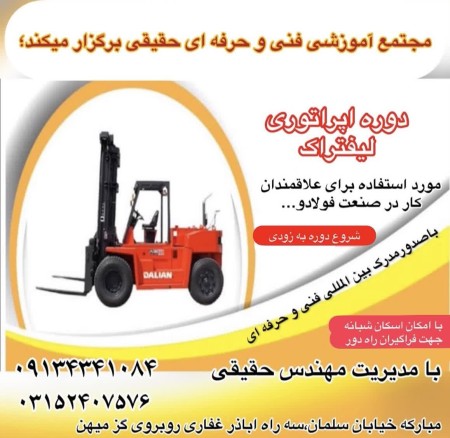 Training of operators of overhead cranes, riggers, forklifts and tower cranes