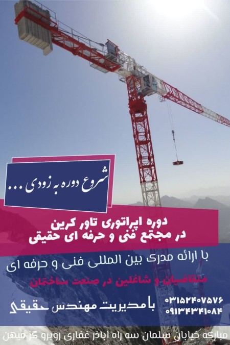 Training of operators of overhead cranes, riggers, forklifts and tower cranes