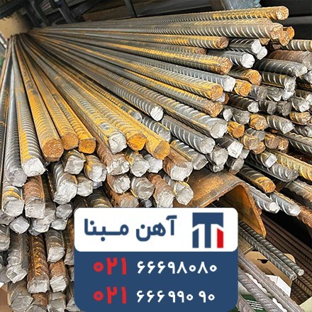 فروش انواع میلگرد